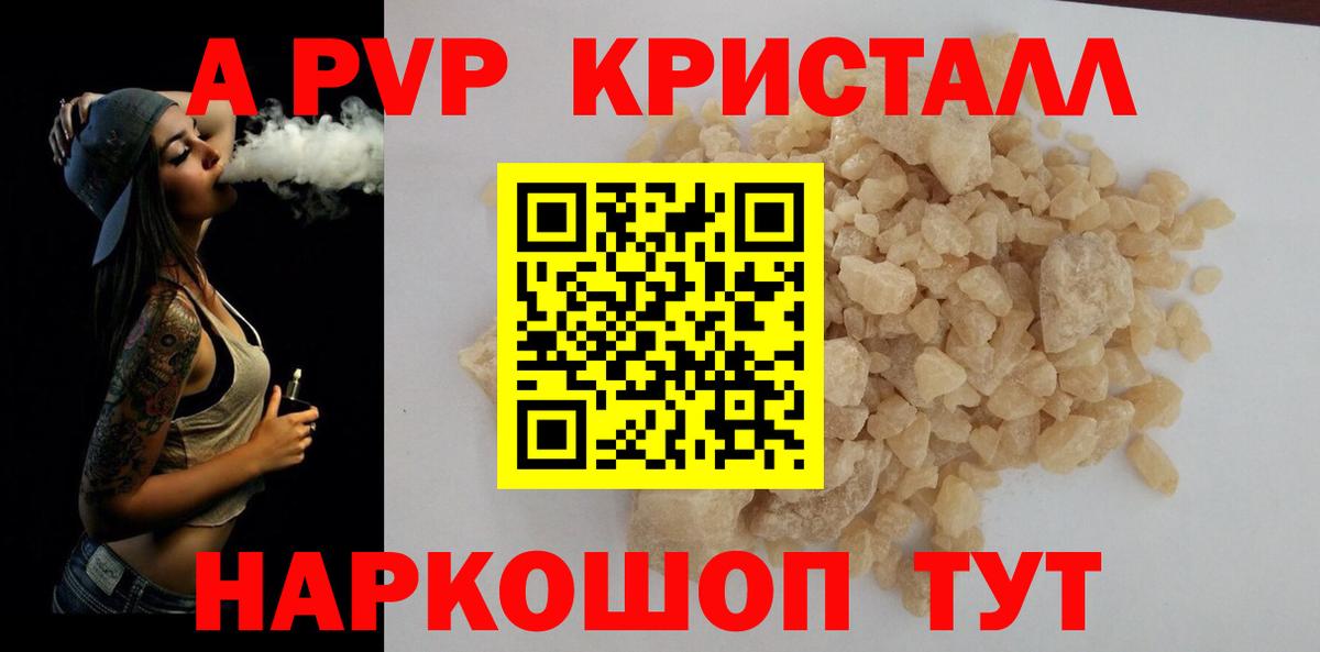 Балаково  Альфа ПВП Crystall  Вход с VPN  Alpha-PVP  А ПВП VHQ  APVP СК 
