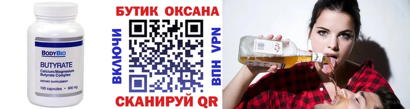 БУТИРАТ 1.4BDO  Балаково 