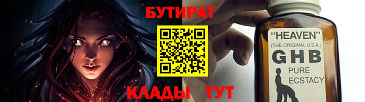 БУТИРАТ оксана  Вход с VPN  Бутират  Балаково 
