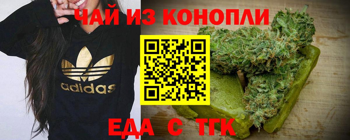 Печенье с ТГК конопля Балаково