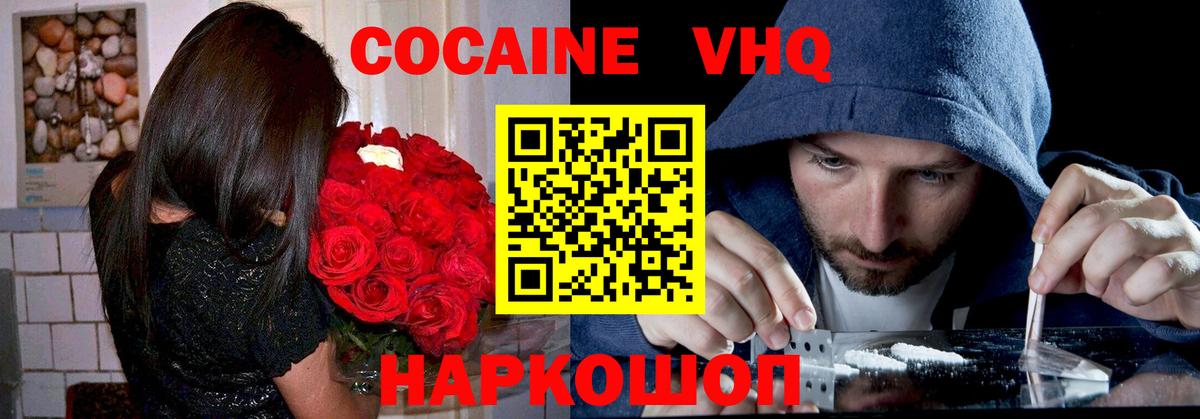 Кокаин  Кокаин VHQ  Вход с VPN  Балаково 