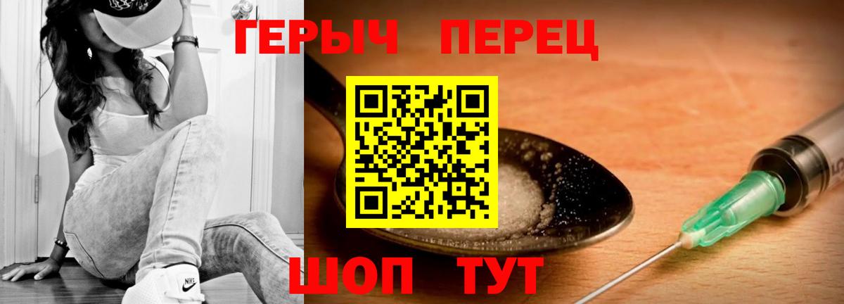 ГЕРОИН VHQ Балаково