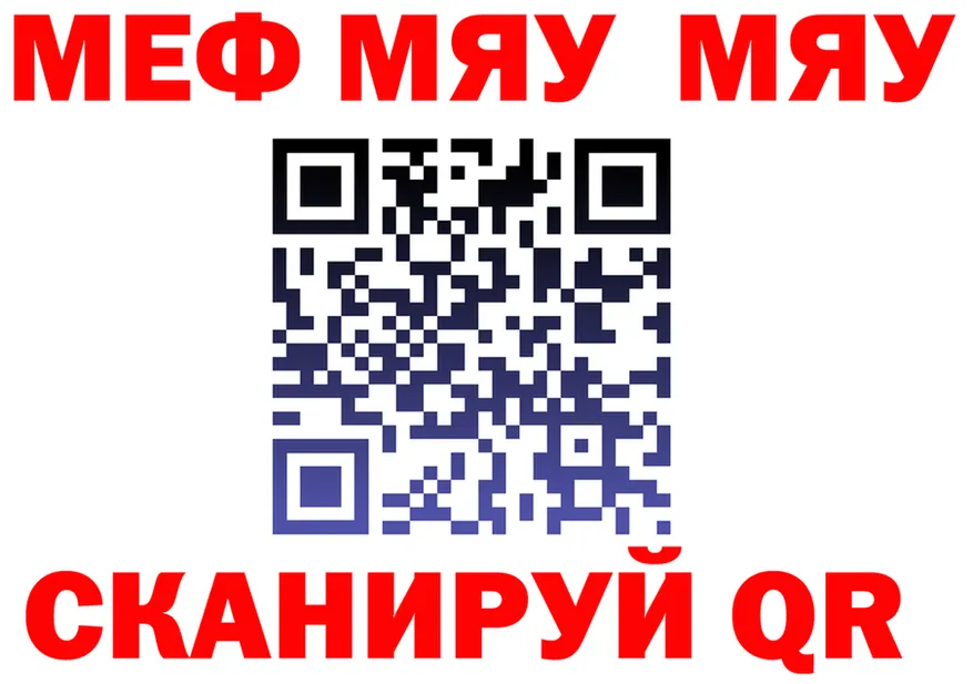 МЯУ-МЯУ мяу мяу tor shop блэк спрут Балаково