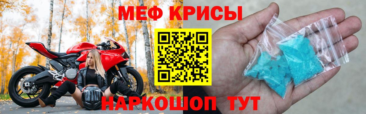 Мефедрон кристаллы Балаково