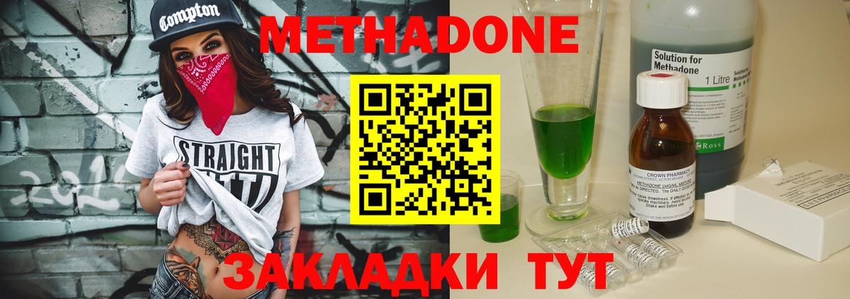 МЕТАДОН кристалл  Балаково  МЕТАДОН methadone 