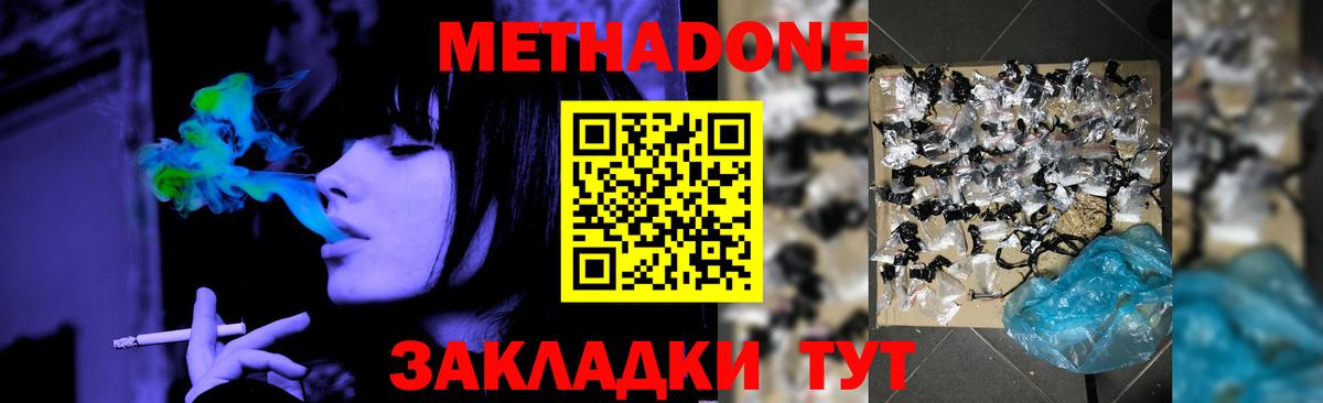 МЕТАДОН мёд  Вход с VPN  МЕГА зеркало  Балаково 